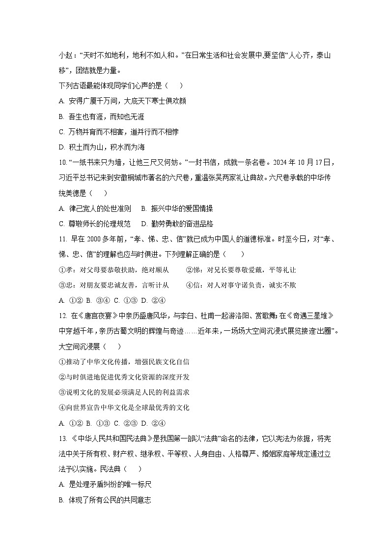 江西省景德镇市2024-2025学年七年级下学期期末道德与法治试卷（学生版）第3页