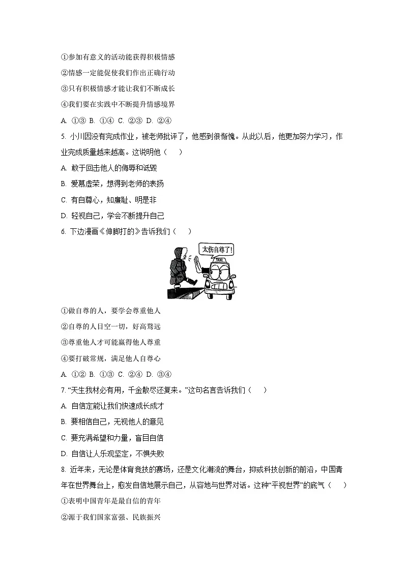 江西省九江市2024-2025学年七年级下学期期末道德与法治试卷（学生版）第2页