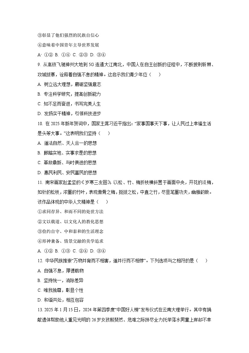 江西省九江市2024-2025学年七年级下学期期末道德与法治试卷（学生版）第3页