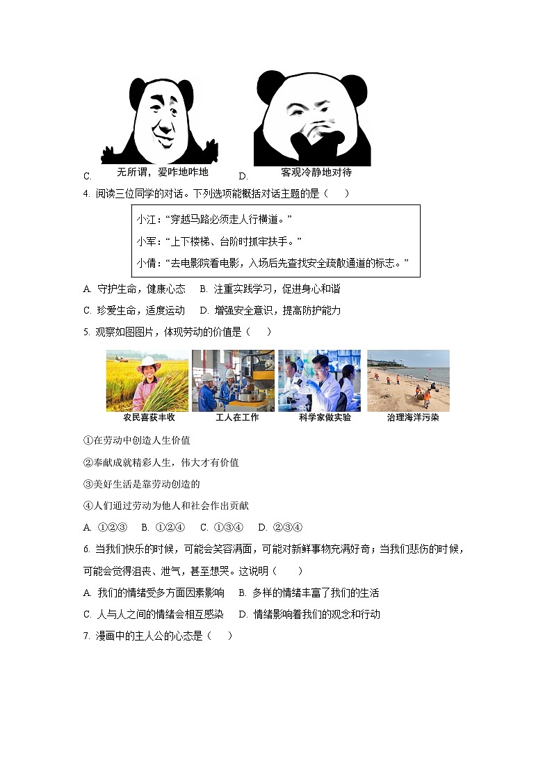 辽宁省鞍山市2024-2025学年七年级下学期期末道德与法治试卷（学生版）第2页
