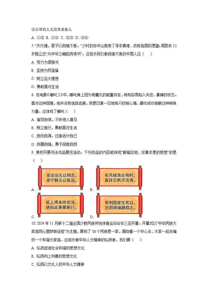 辽宁省营口市2024-2025学年七年级下学期期末道德与法治试卷（学生版）第3页