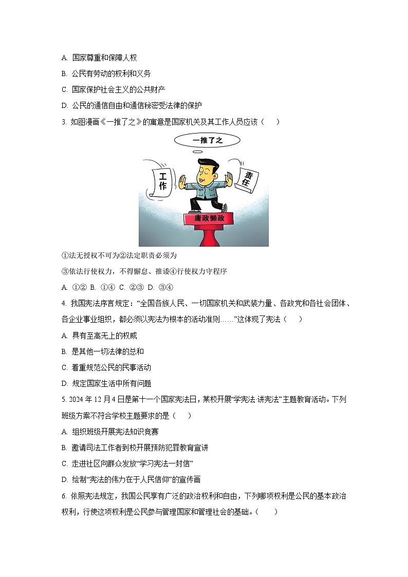 山东省德州市宁津县2024-2025学年八年级下学期期末道德与法治试卷（学生版）第2页