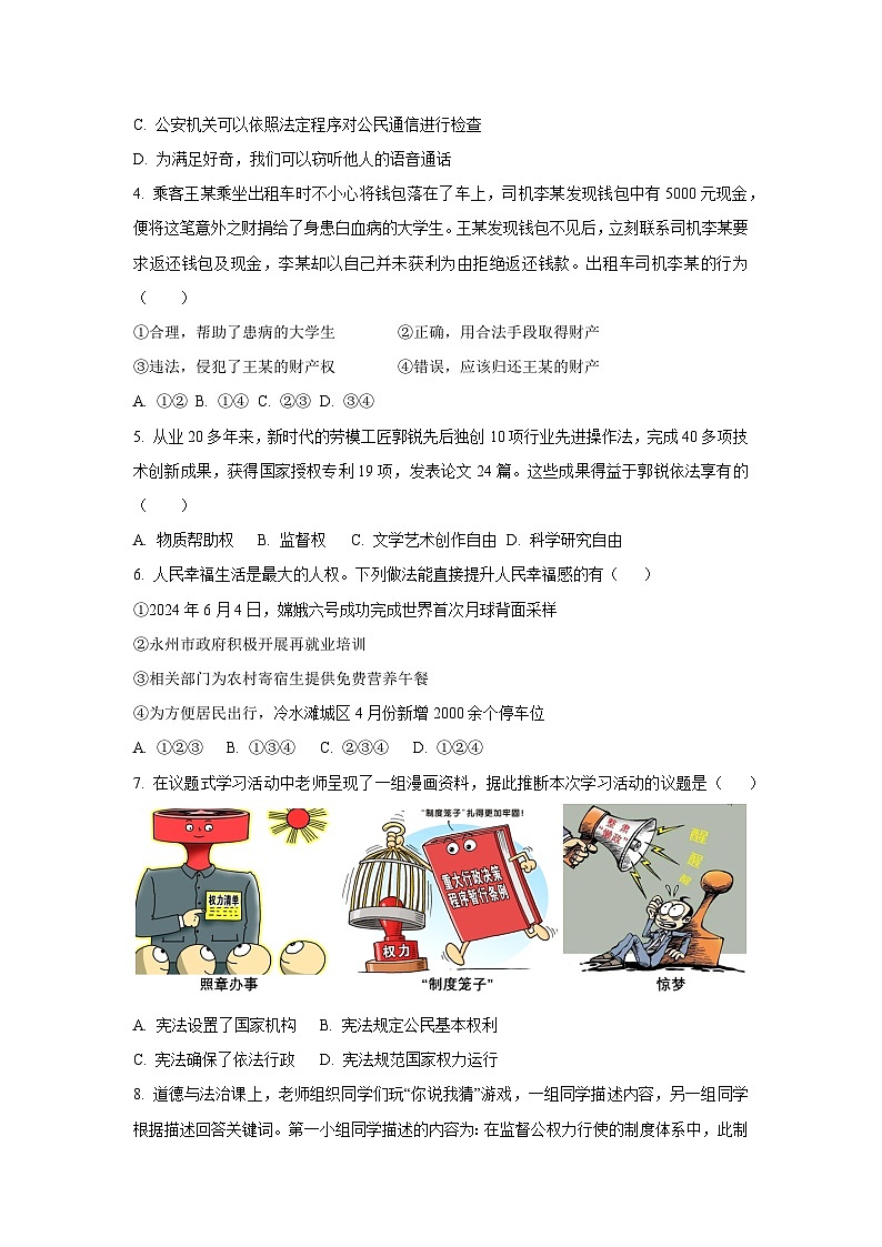 山东省德州市乐陵市2024-2025学年八年级下学期期末道德与法治试卷（学生版）第2页