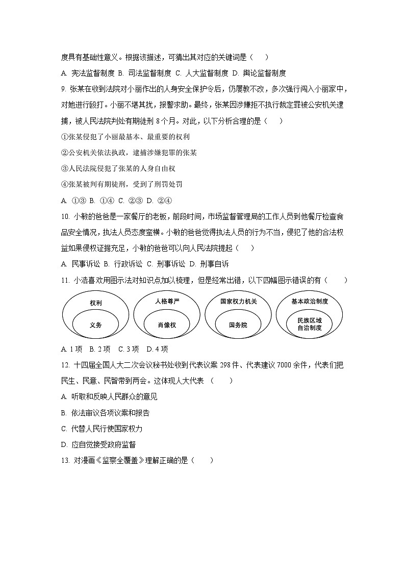 山东省德州市乐陵市2024-2025学年八年级下学期期末道德与法治试卷（学生版）第3页