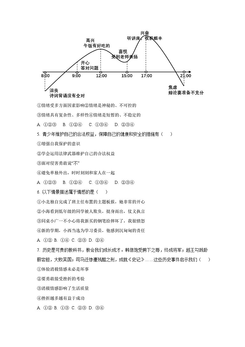 广西壮族自治区北海市2024-2025学年七年级下学期期末道德与法治试卷（学生版）第2页