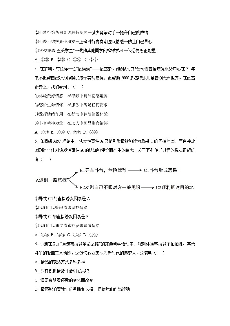 广西百色市2024-2025学年七年级下学期期末道德与法治试卷（学生版）第2页