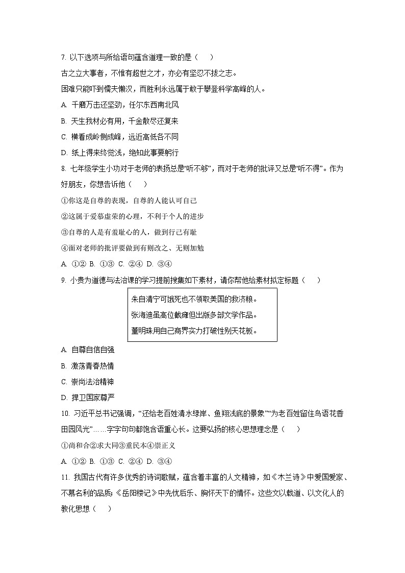 广西百色市2024-2025学年七年级下学期期末道德与法治试卷（学生版）第3页