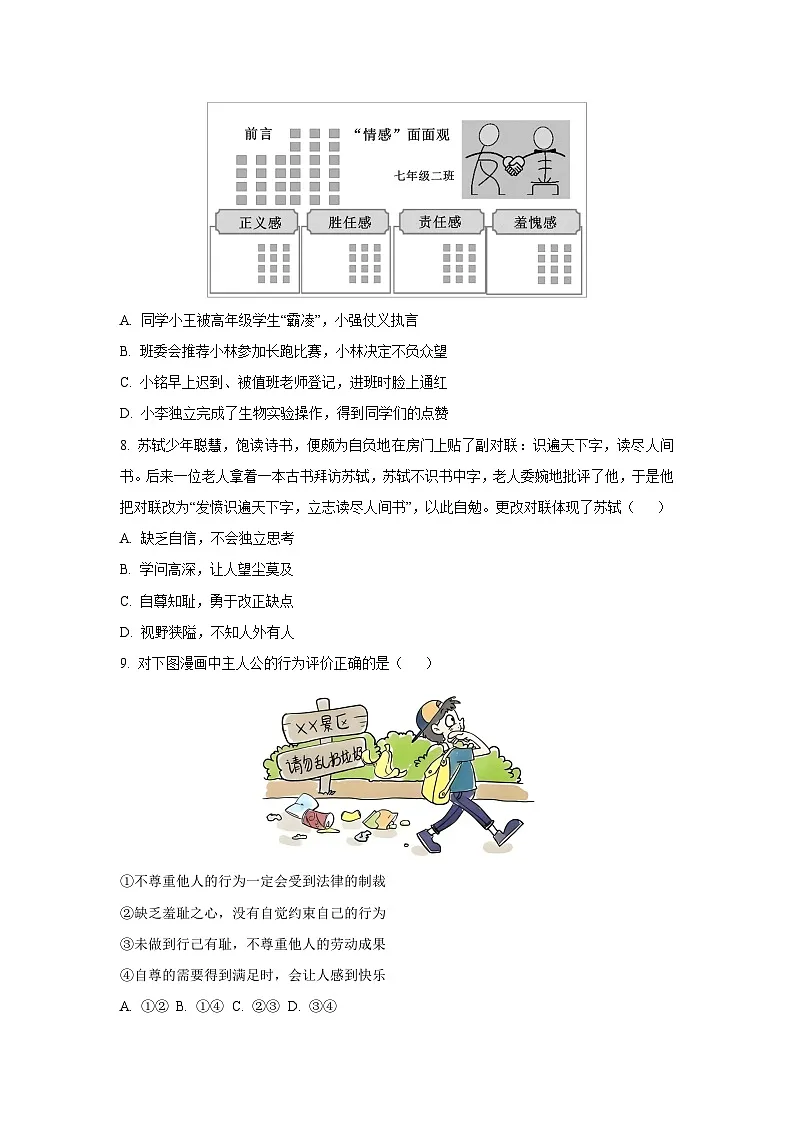 福建省厦门市同安区2024-2025学年七年级下学期期末道德与法治试卷（学生版）第3页