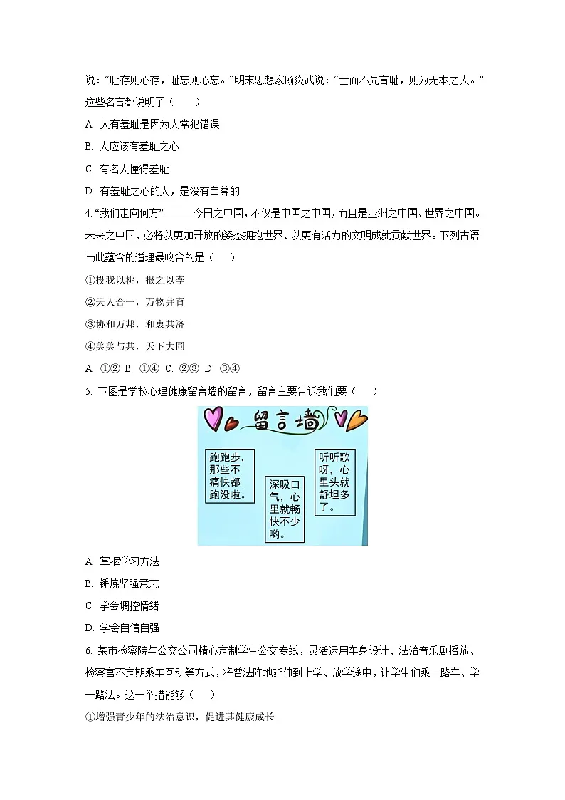 福建省厦门市湖里区2024-2025学年七年级下学期期末道德与法治试卷（学生版）第2页