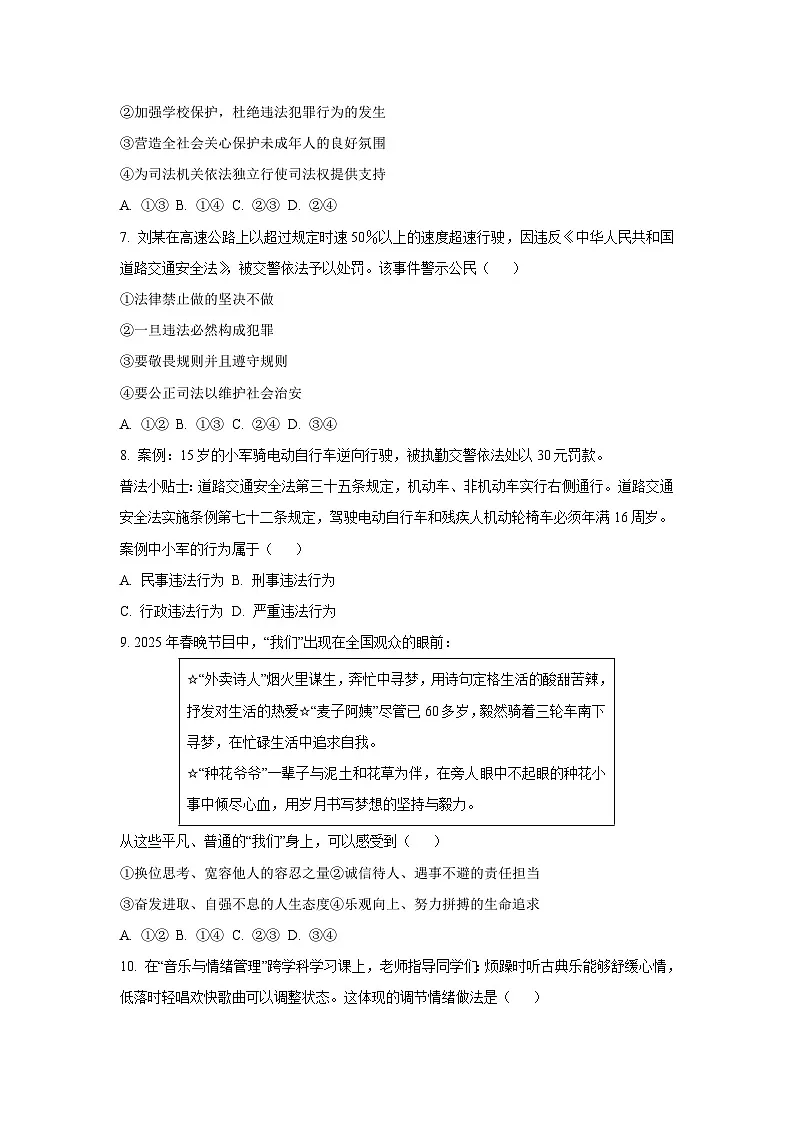 福建省厦门市湖里区2024-2025学年七年级下学期期末道德与法治试卷（学生版）第3页