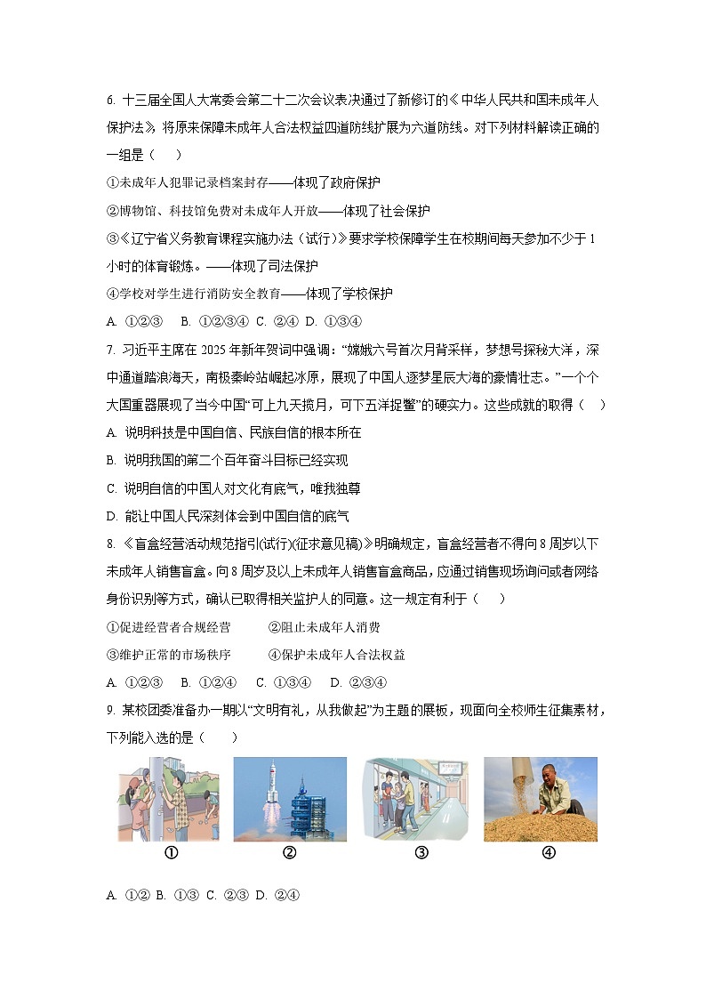 2025年辽宁省朝阳市凌源市中考三模道德与法治试卷（学生版）第2页