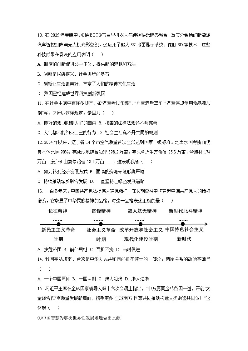 2025年辽宁省朝阳市凌源市中考三模道德与法治试卷（学生版）第3页