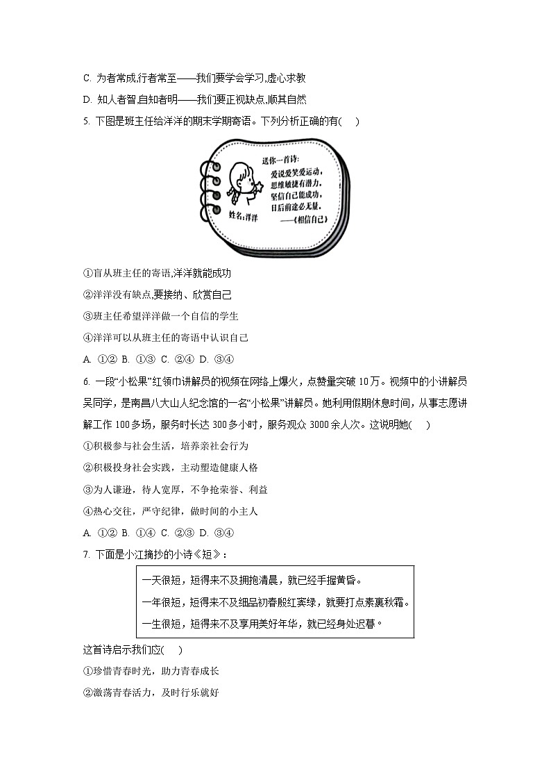 2025年江西省九江市永修县中考三模道德与法治试卷（学生版）第2页