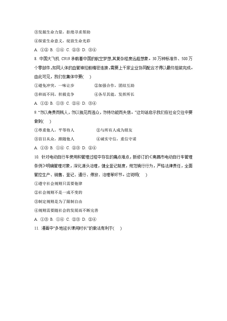 2025年江西省九江市永修县中考三模道德与法治试卷（学生版）第3页