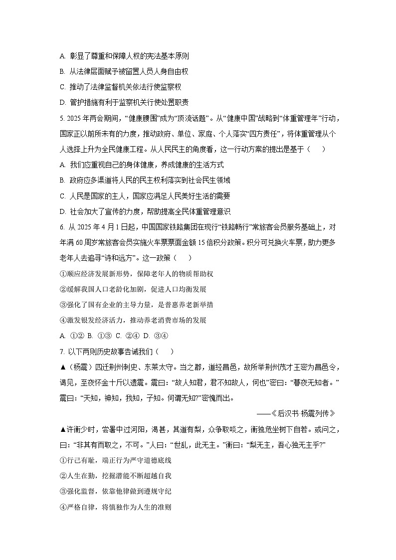 2025年河南省南阳市镇平县中考三模道德与法治试卷（学生版）第2页