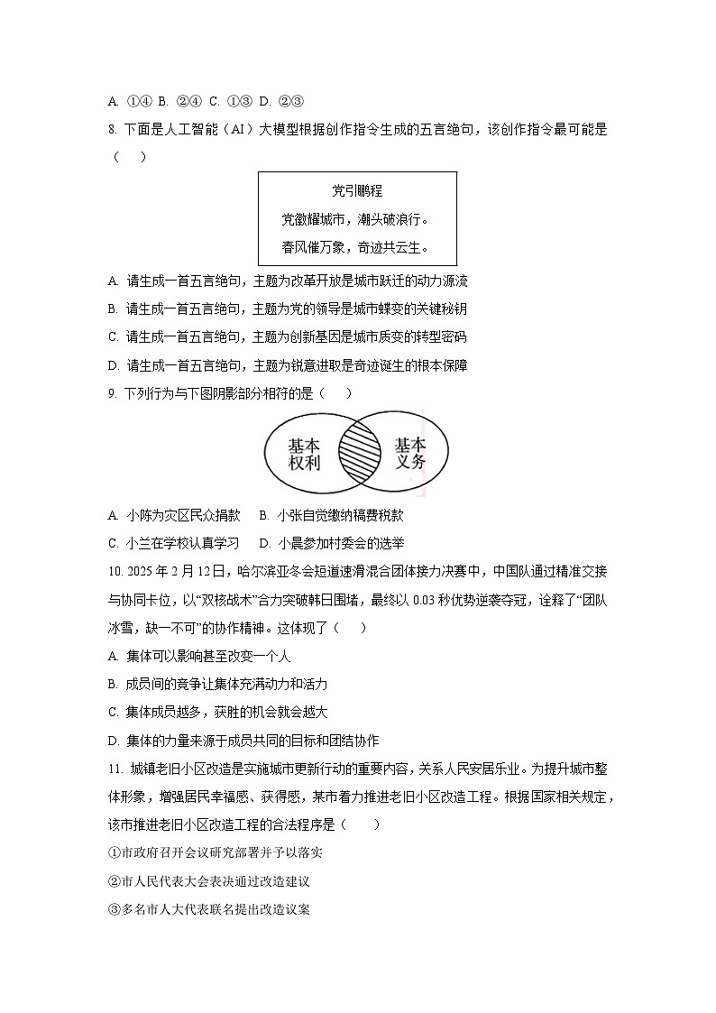 2025年河南省南阳市镇平县中考三模道德与法治试卷（学生版）第3页