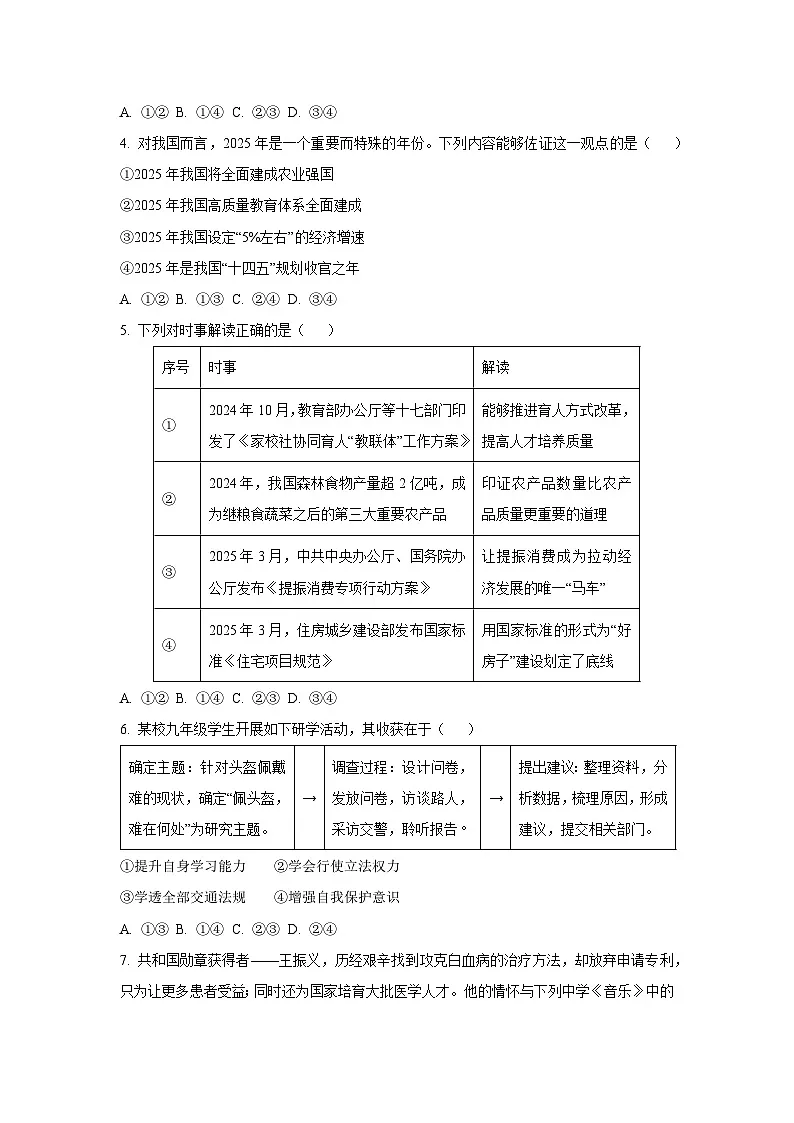 2025年福建省厦门市翔安区中考二模道德与法治试卷（学生版）第2页