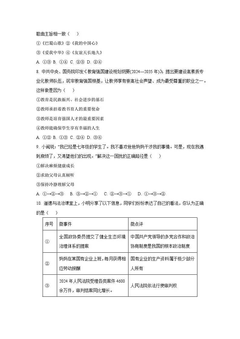 2025年福建省厦门市翔安区中考二模道德与法治试卷（学生版）第3页