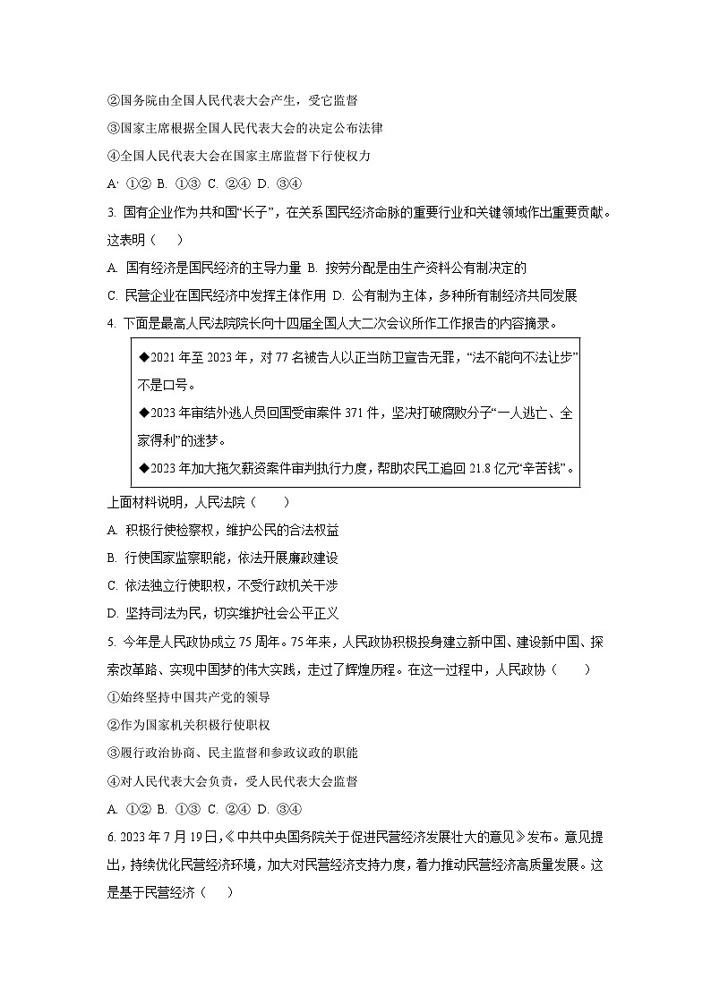 河北省秦皇岛市卢龙县2024-2025学年八年级下学期期末道德与法治试卷（学生版）第2页