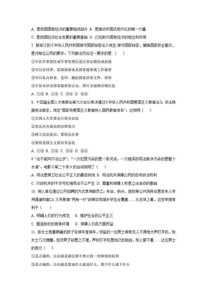 河北省秦皇岛市卢龙县2024-2025学年八年级下学期期末道德与法治试卷（学生版）第3页