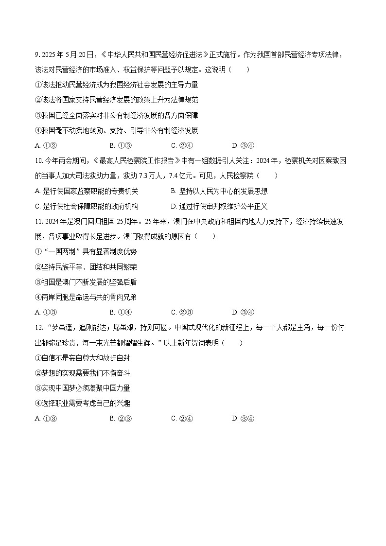 2025年江苏省常州市中考道德与法治试卷（含详细答案解析）第3页