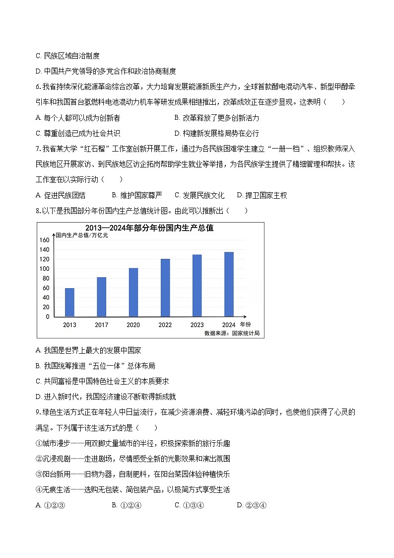 2025年山西省中考道德与法治试卷（含详细答案解析）第2页
