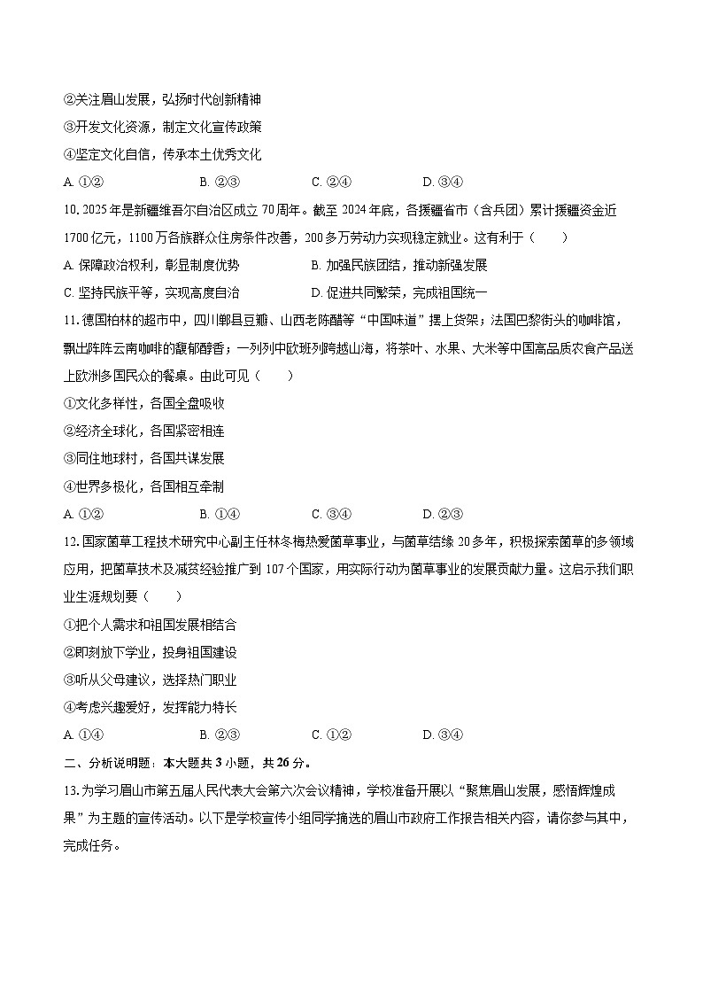 2025年四川省眉山市中考道德与法治试卷（含详细答案解析）第3页