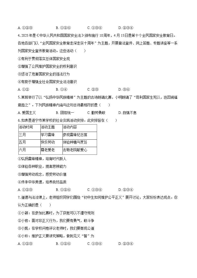 2025年四川省遂宁市中考道德与法治试卷（含详细答案解析）第2页