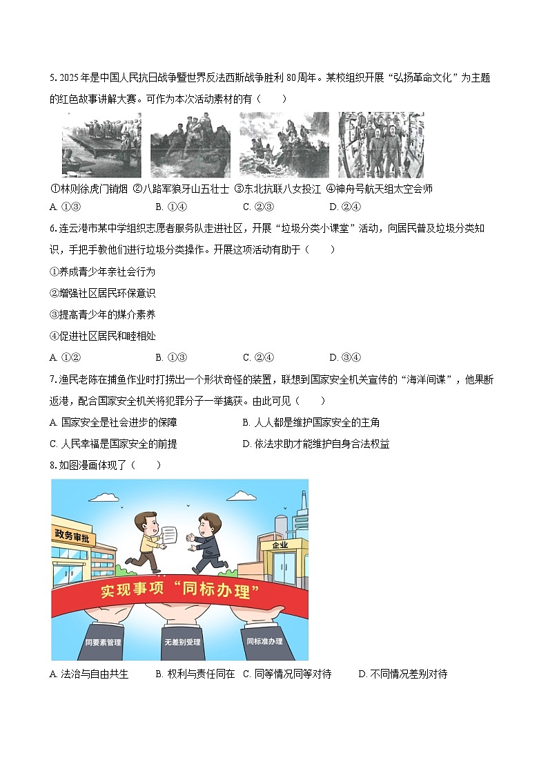 2025年江苏省连云港市中考道德与法治试卷（含详细答案解析）第2页