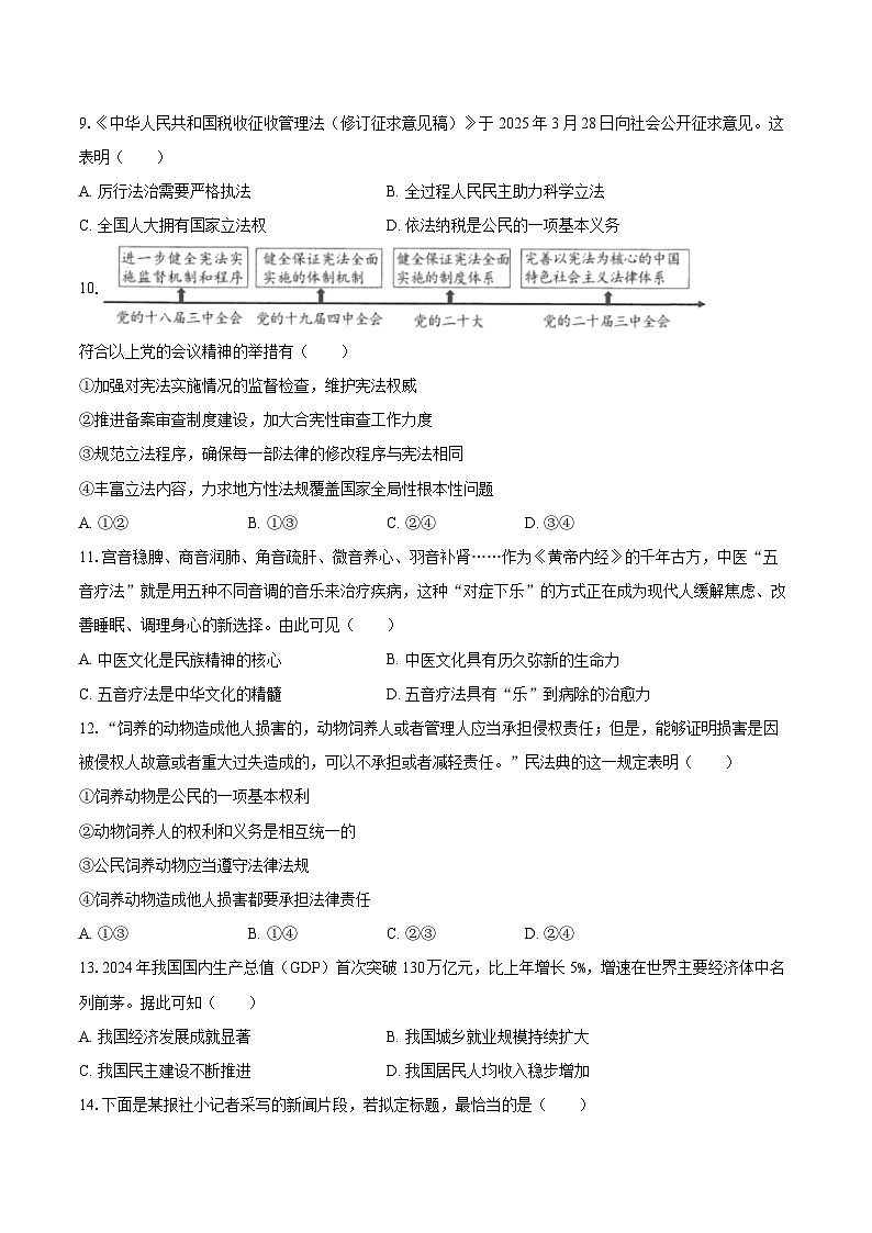 2025年江苏省连云港市中考道德与法治试卷（含详细答案解析）第3页