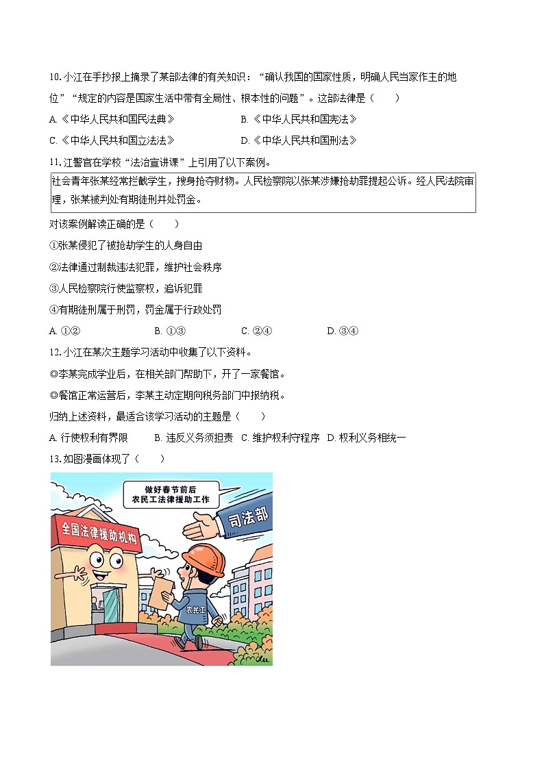 2025年江西省中考道德与法治试卷（含详细答案解析）第3页
