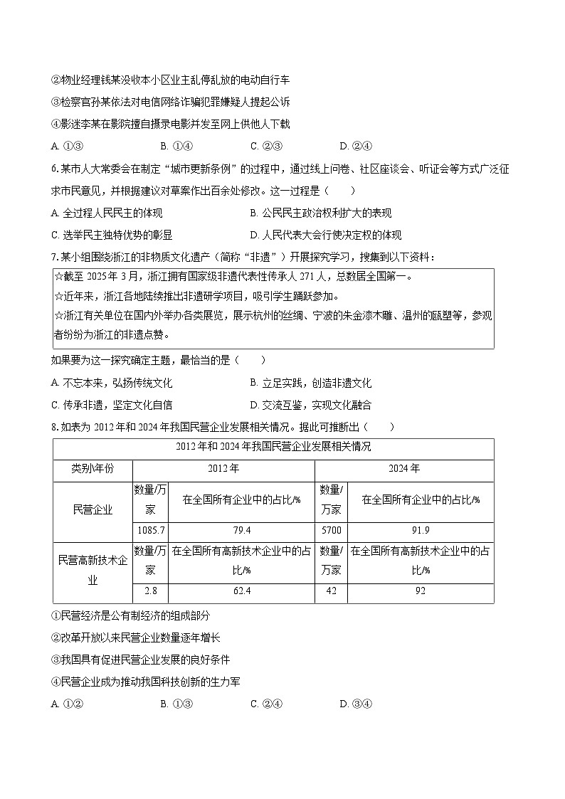 2025年浙江省中考道德与法治试卷（含详细答案解析）第2页