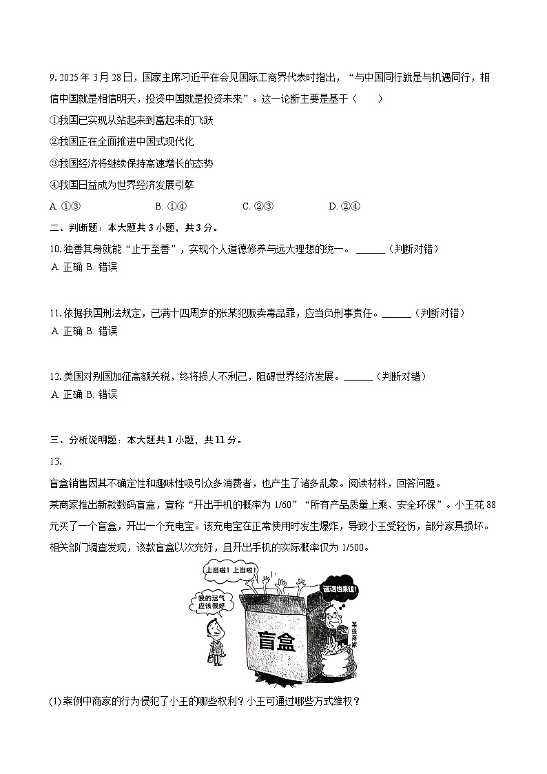 2025年浙江省中考道德与法治试卷（含详细答案解析）第3页