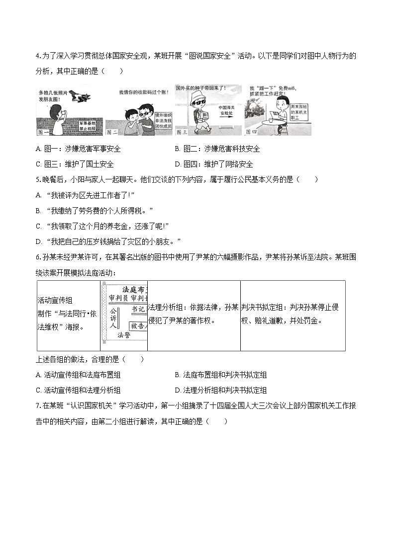 2025年湖北省武汉市中考道德与法治试卷（含详细答案解析）第2页