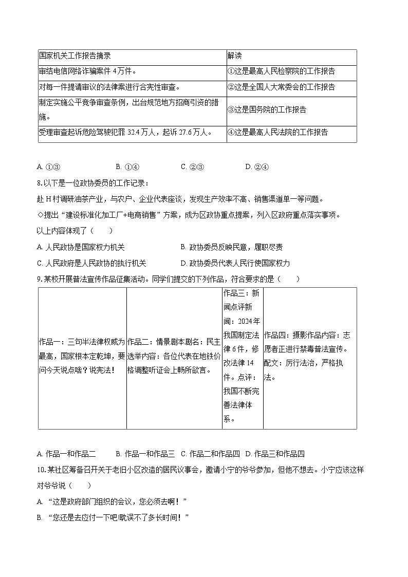 2025年湖北省武汉市中考道德与法治试卷（含详细答案解析）第3页