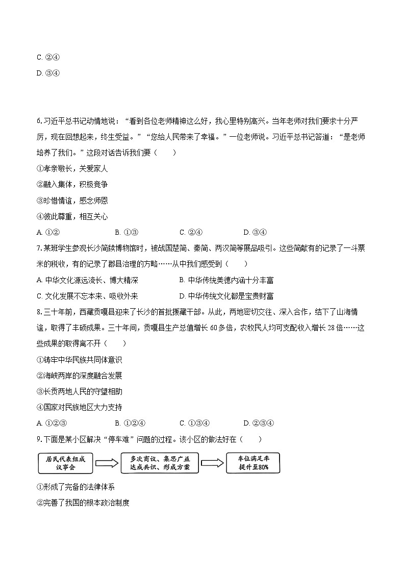 2025年湖南省长沙市中考道德与法治试卷（含详细答案解析）第2页