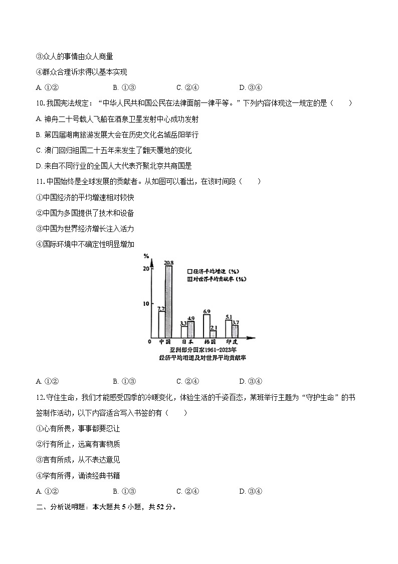2025年湖南省长沙市中考道德与法治试卷（含详细答案解析）第3页