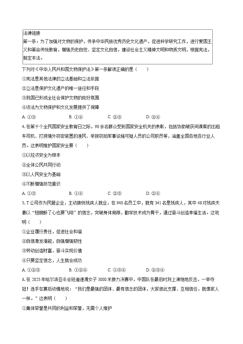 2025年四川省宜宾市中考道德与法治试卷（含详细答案解析）第2页