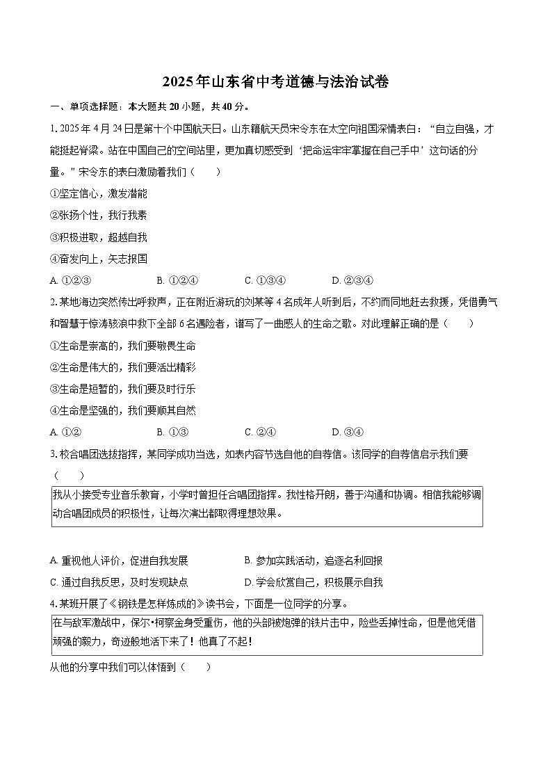 2025年山东省中考道德与法治试卷（含详细答案解析）第1页