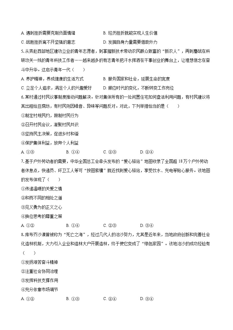 2025年山东省中考道德与法治试卷（含详细答案解析）第2页