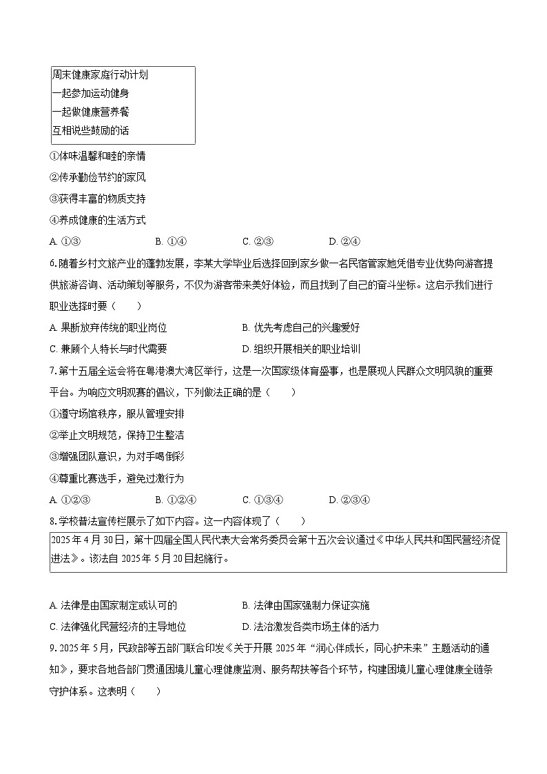2025年广东省中考道德与法治试卷（含详细答案解析）第2页