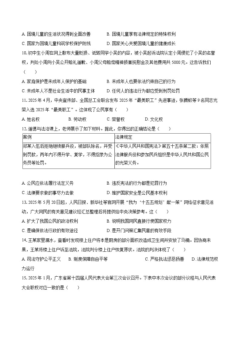 2025年广东省中考道德与法治试卷（含详细答案解析）第3页