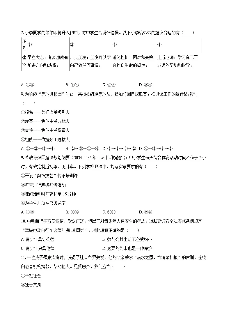 2025年江苏省扬州市中考道德与法治试卷（含详细答案解析）第2页