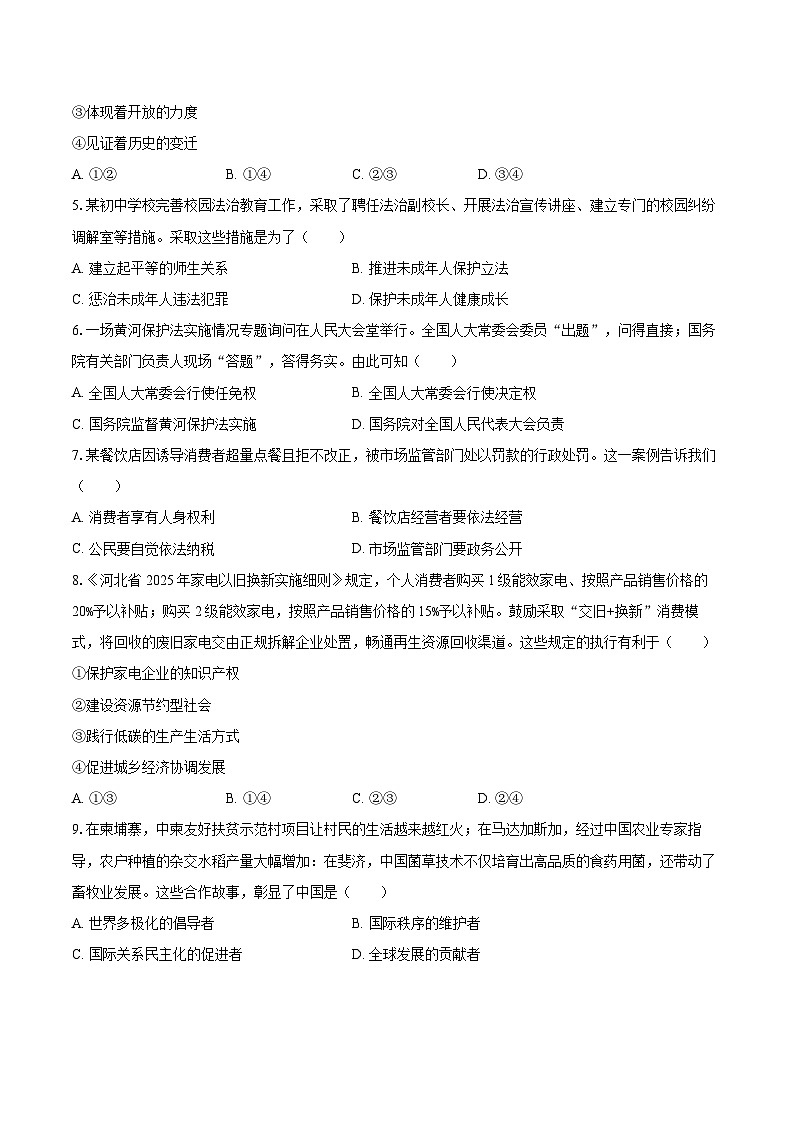 2025年河北省中考道德与法治试卷（含详细答案解析）第2页