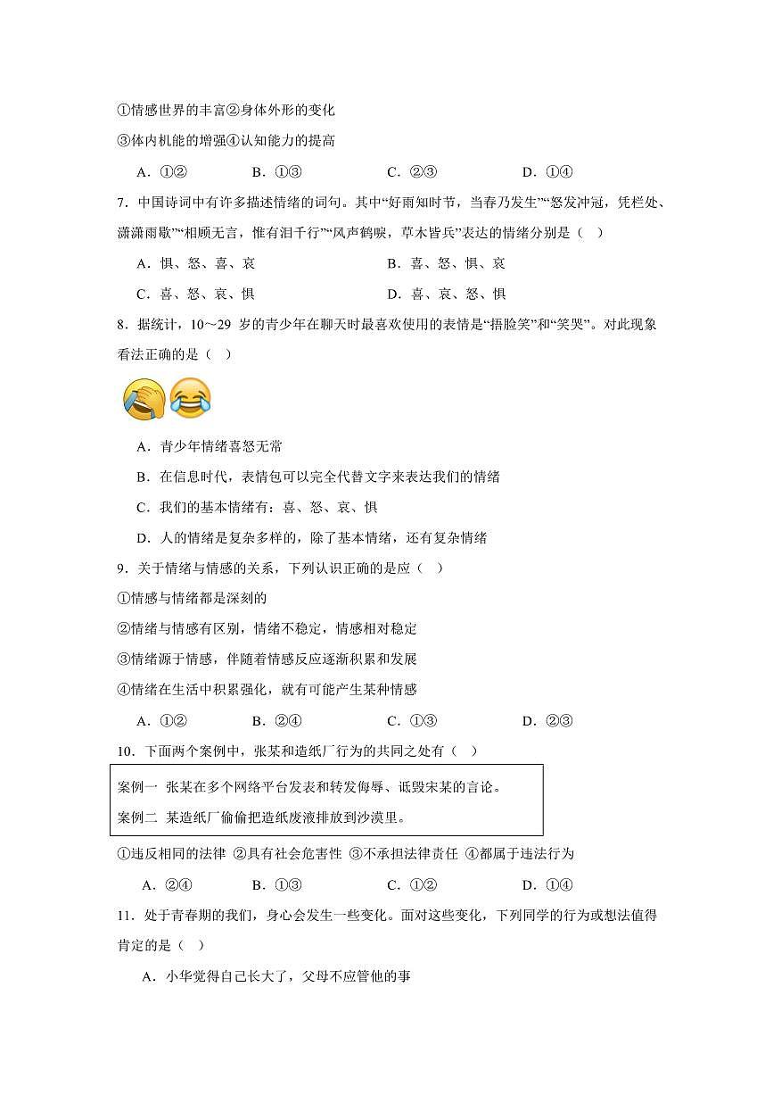 河北省邯郸市武安市伯延镇中学、冶陶镇中学开学联考2025-2026学年八年级上学期开学道德与法治试题第2页