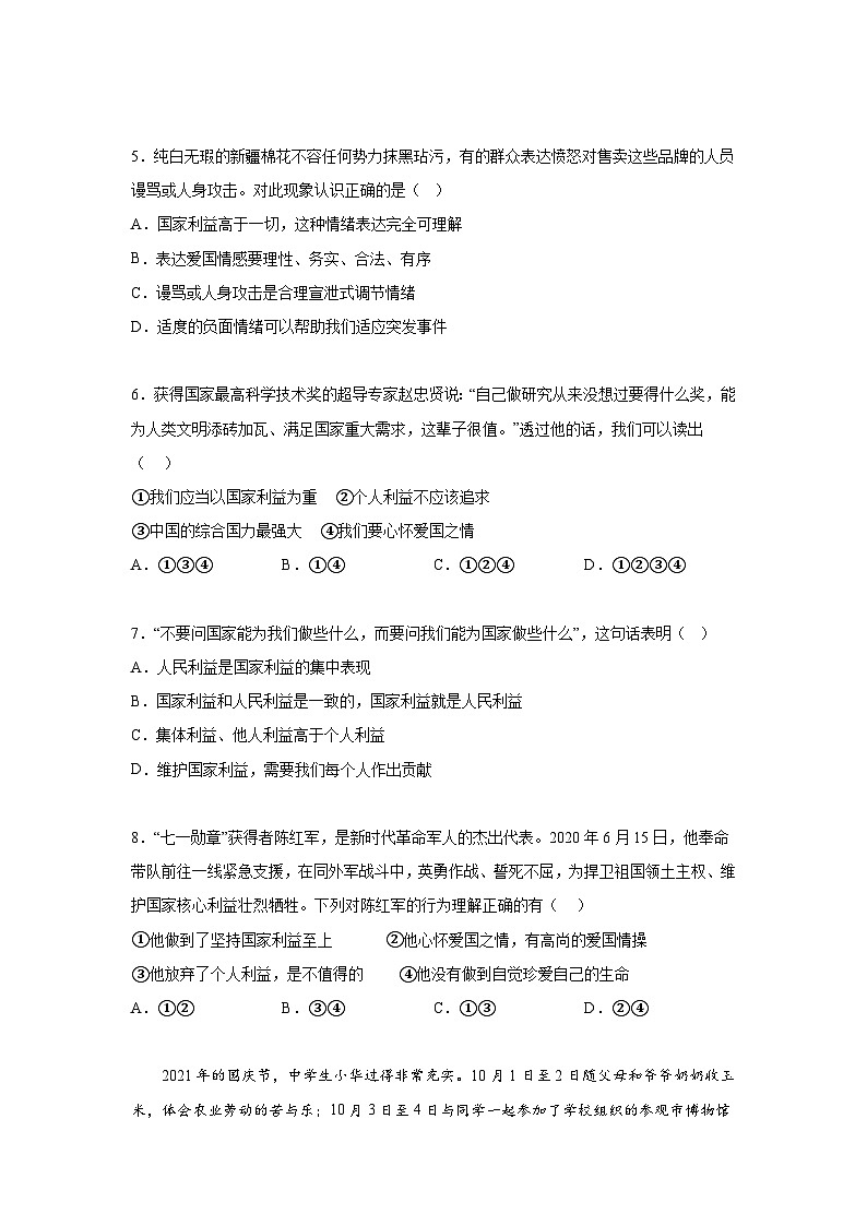 新人教部编版初中道法八上第四单元维护国家利益测试卷 B卷（有答案）第2页