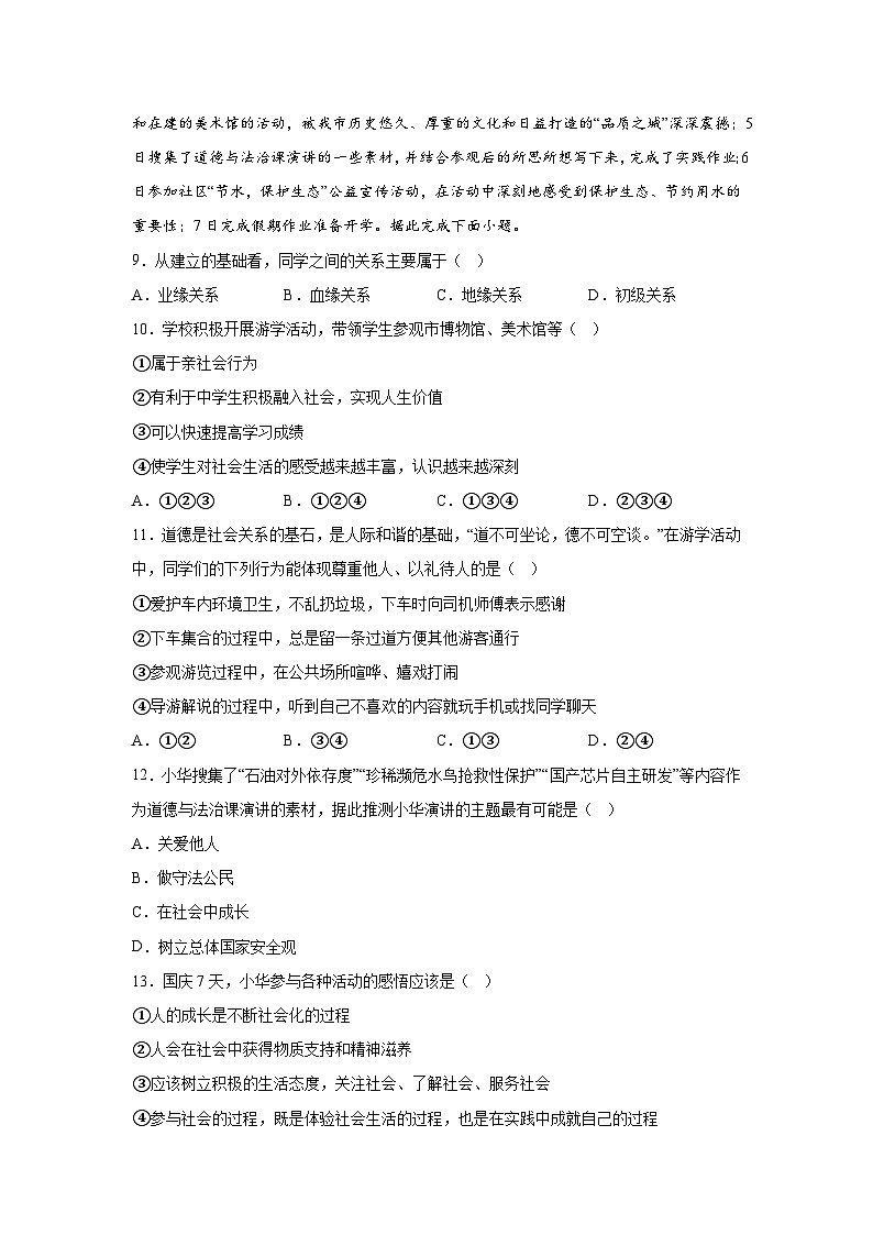 新人教部编版初中道法八上第四单元维护国家利益测试卷 B卷（有答案）第3页