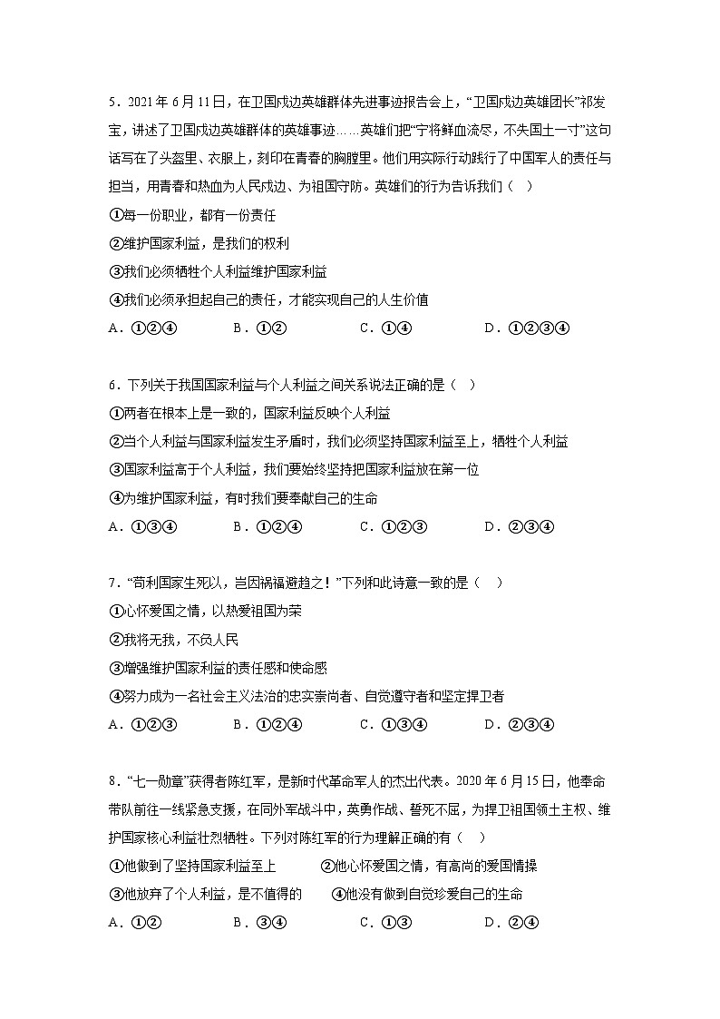 新人教部编版初中道法八上第四单元维护国家利益测试卷 A卷（有答案）第2页