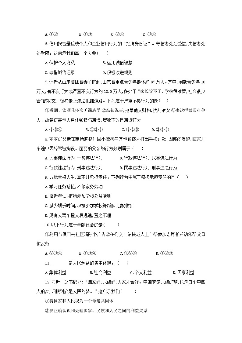 新人教部编版初中道法八上期末模拟测试卷（有答案）第2页