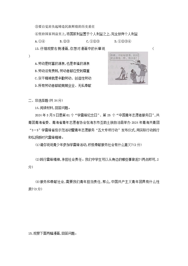 新人教部编版初中道法八上期末模拟测试卷（有答案）第3页